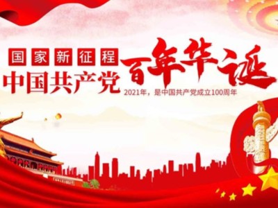 濟(jì)南包裝盒定制廠家同祝中國共產(chǎn)黨成立100周年！